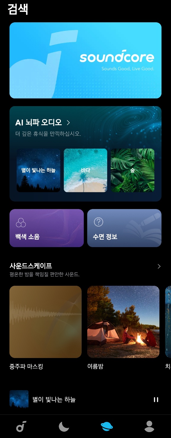 편안한-음악을-들을-수-있어요.