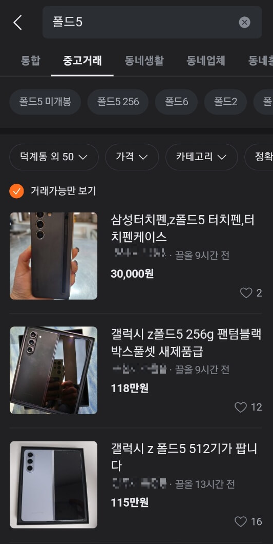 당근마켓 거래방법