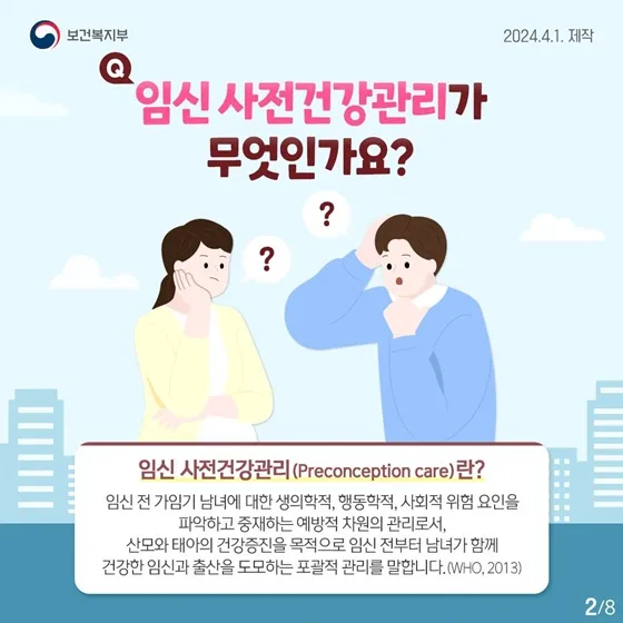 임신 사전건강관리 지원사업이란 1