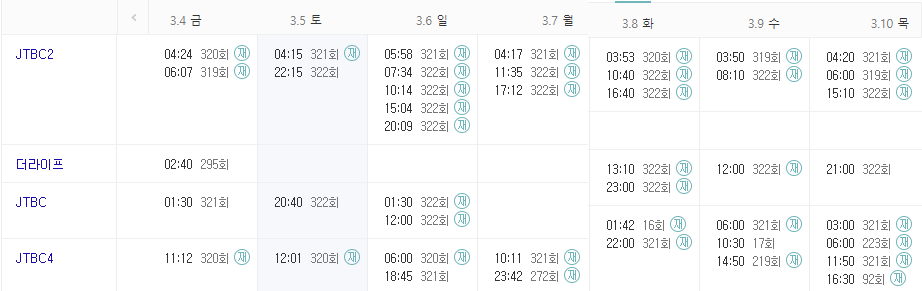 아는 형님 재방송 편성표