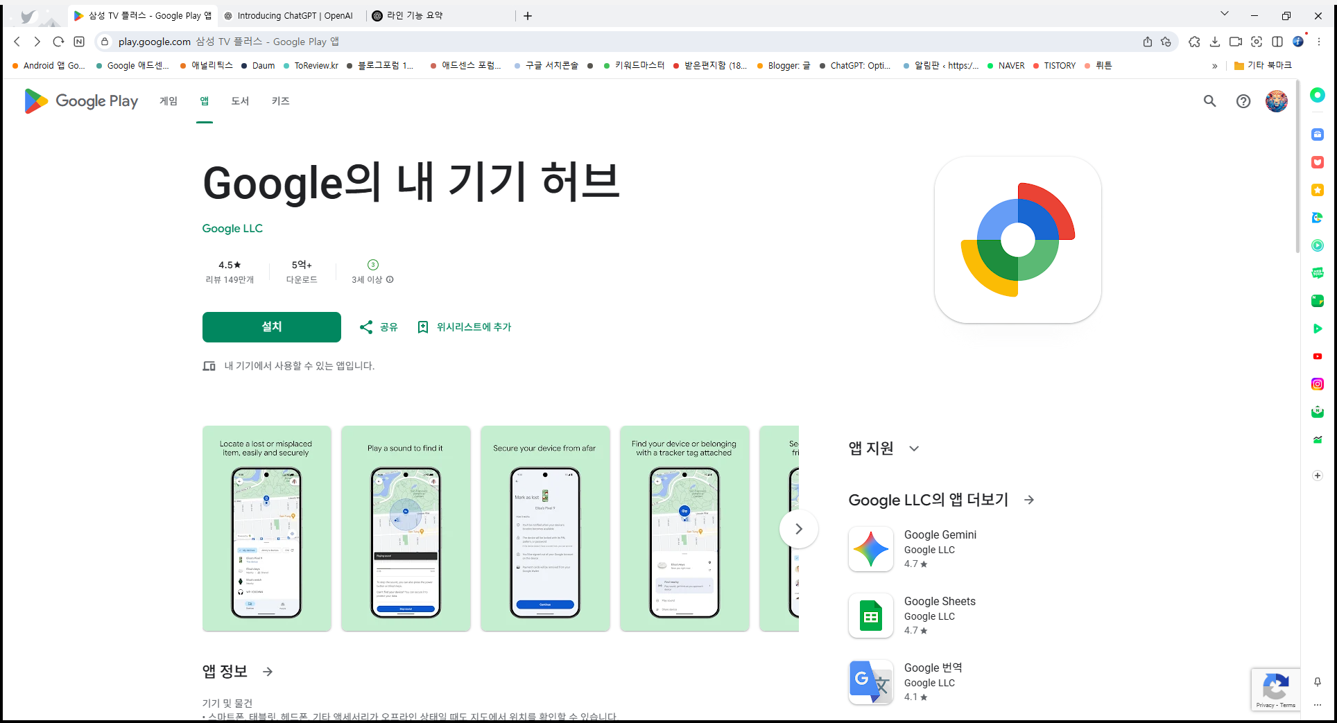 Google의 내 기기 허브, 분실 핸드폰 위치 확인, 자녀 핸드폰 위치공유 어플