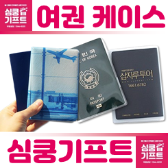 여권케이스제작