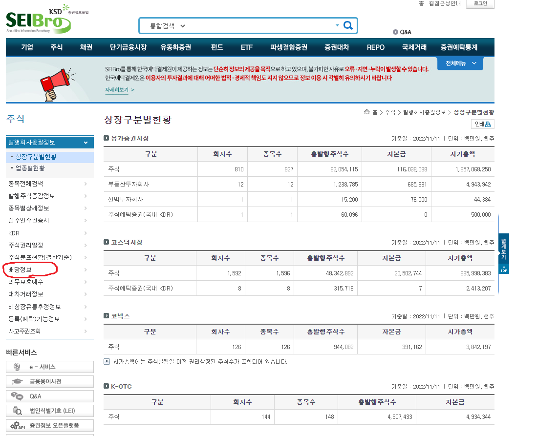 SEIBRO 캡쳐2