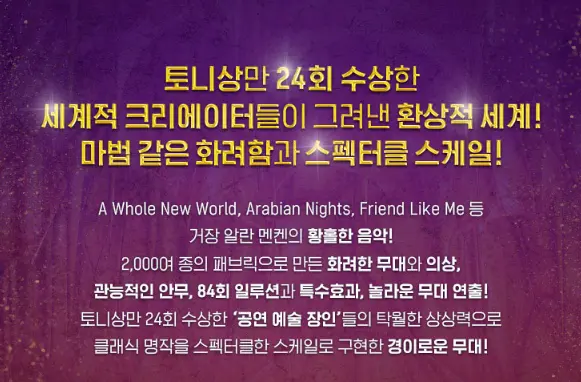 뮤지컬 알라딘 한국 초연 캐스팅 할인