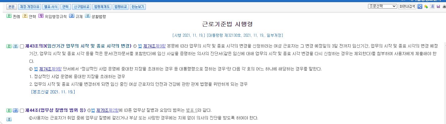 근로기준법시행령－제４３조의３제２항