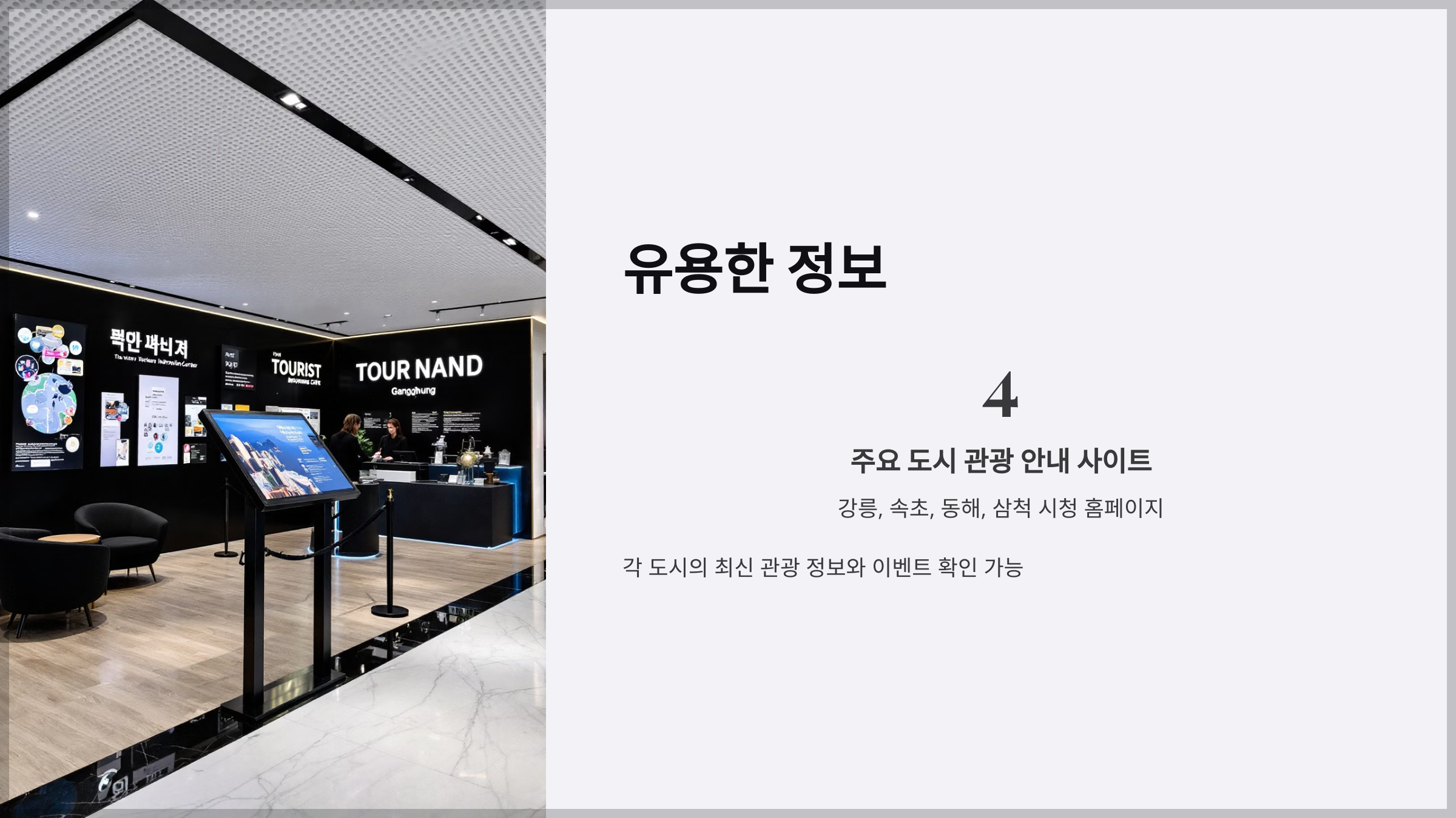 동해안 여행 가이드