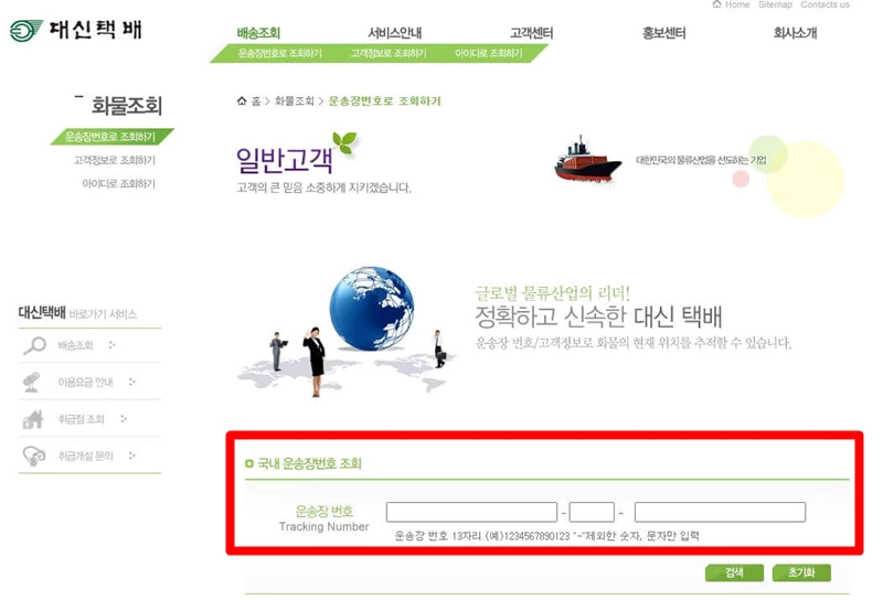 대신택배-대신화물-배송조회-홈페이지