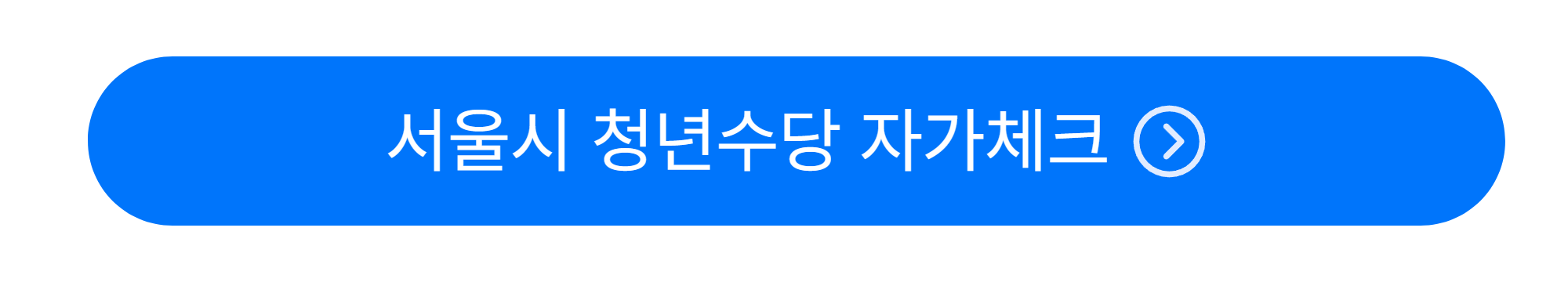 청년수당 신청방법