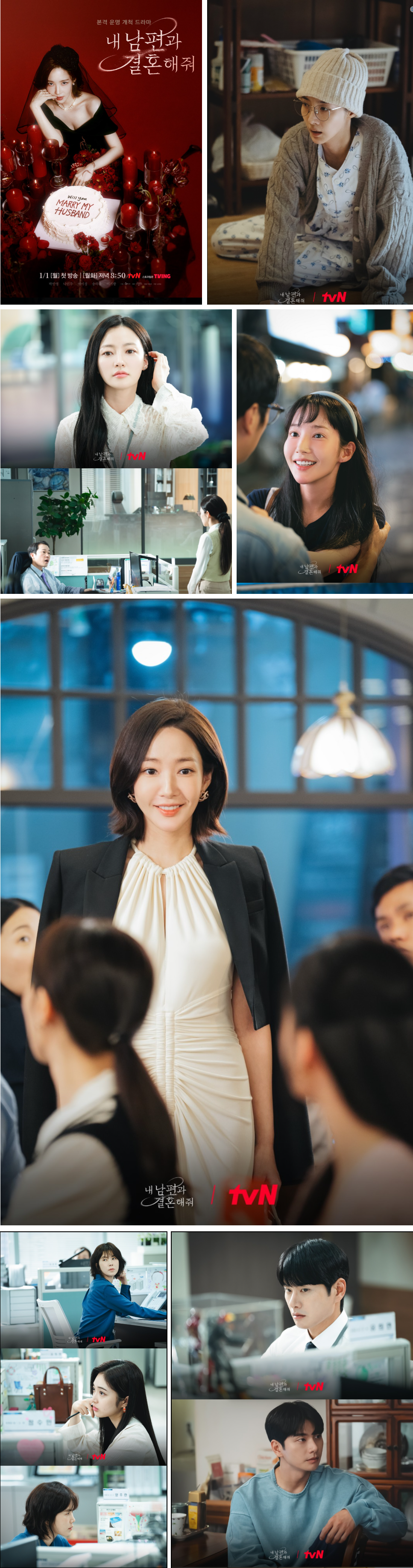 내 남편과 결혼해줘 이미지들