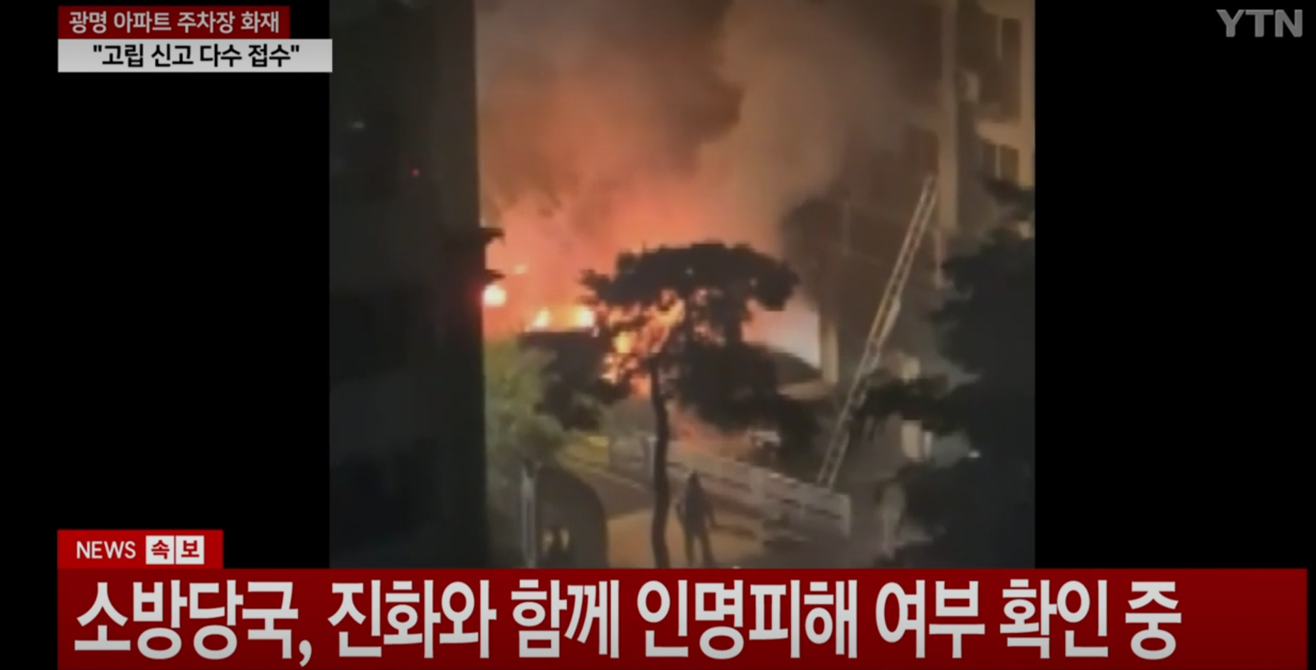 광명시 소하동 오크팰리스 아파트 지하주차장에
