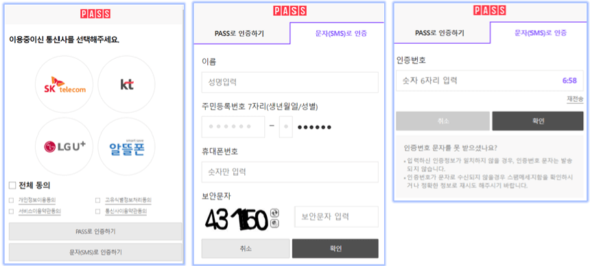휴대폰-본인인증-진행하기