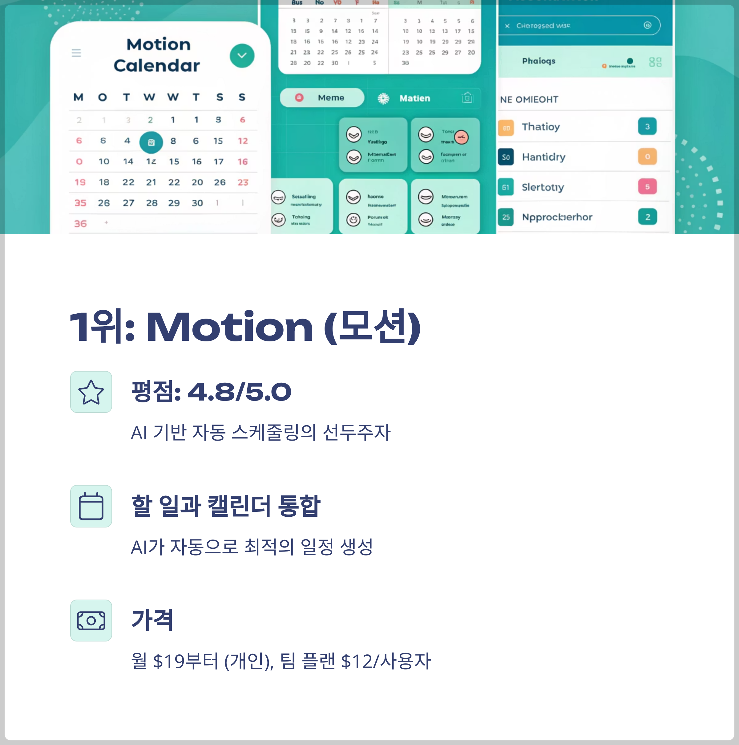 1위: Motion (모션)