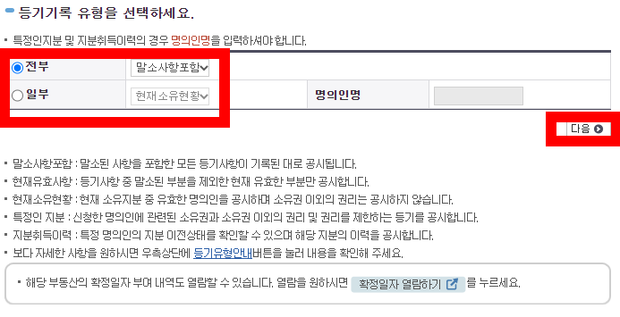 등기부등본 열람