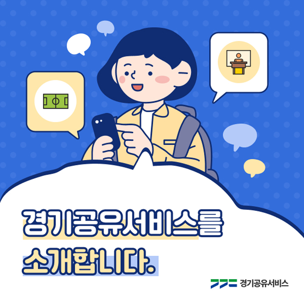 경기공유서비스 홈페이지