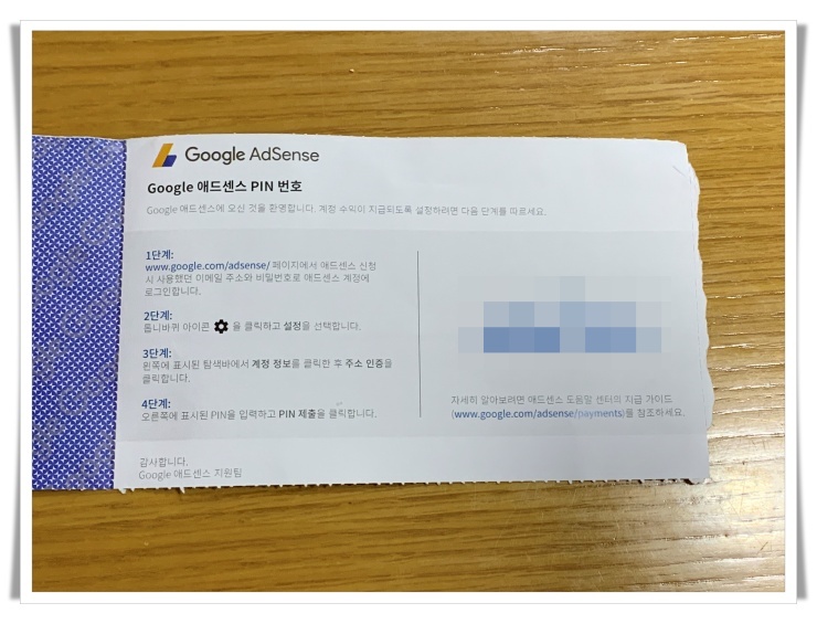 애드센스 PIN 번호