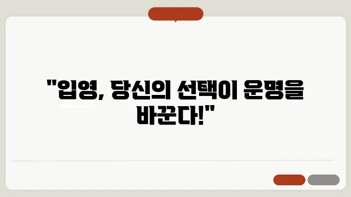 입영 신청