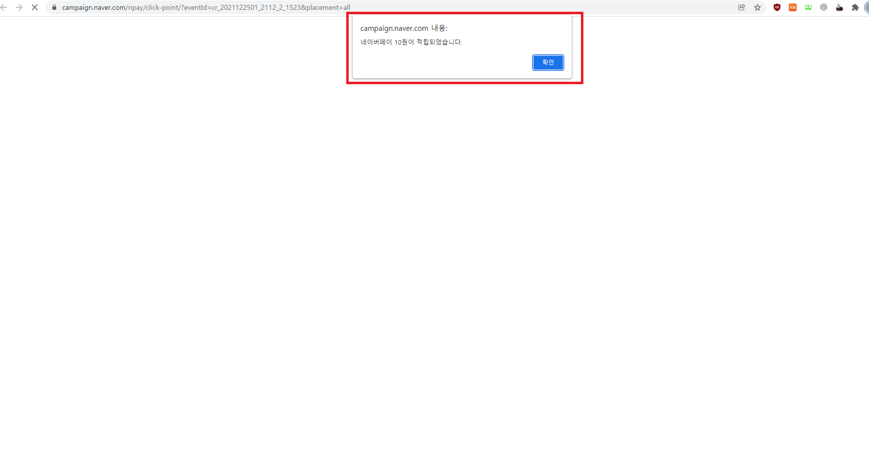 네이버페이-적립-화면