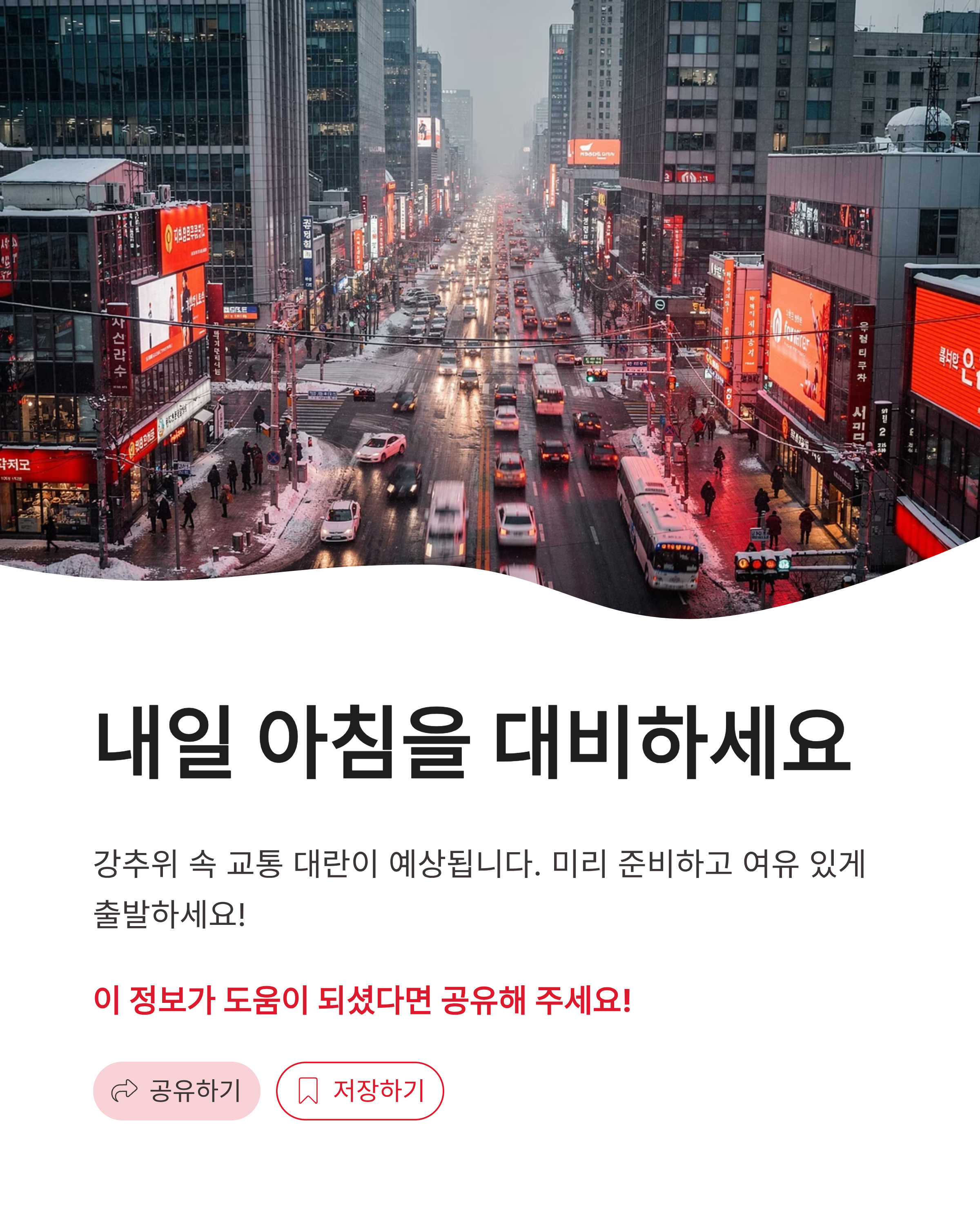 서울 시내버스 파업 13일 첫차 중단 예고 출근길 노선 확인 및 비상수송대책 총정리