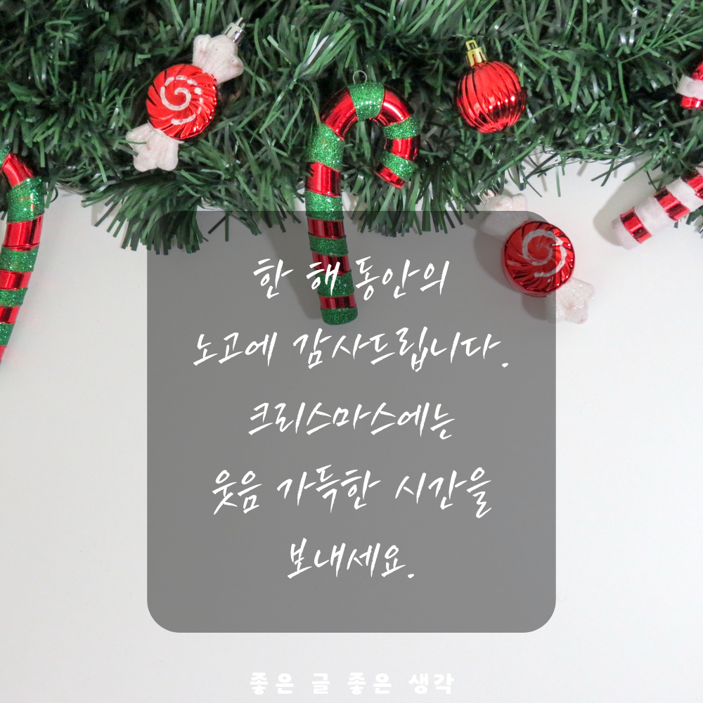 크리스마스 인사말 연말 인사말 12월 인사말 문구 이미지 모음집