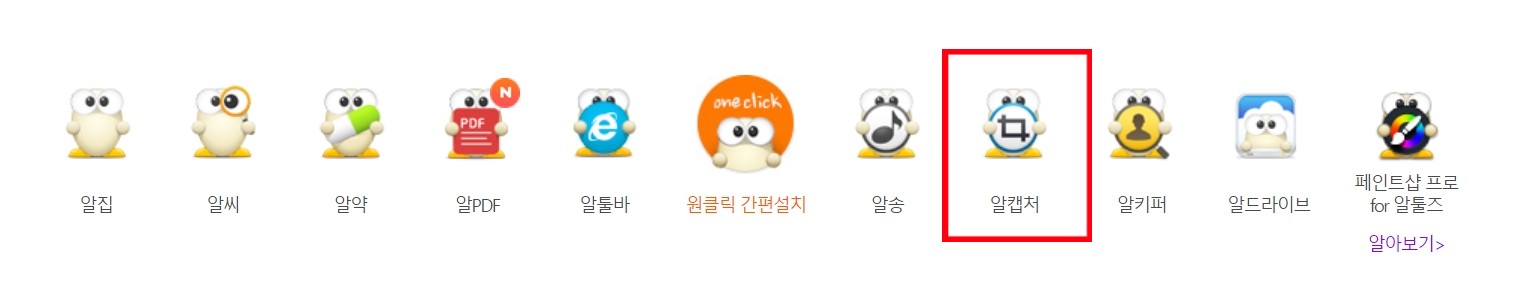 알캡처다운로드4