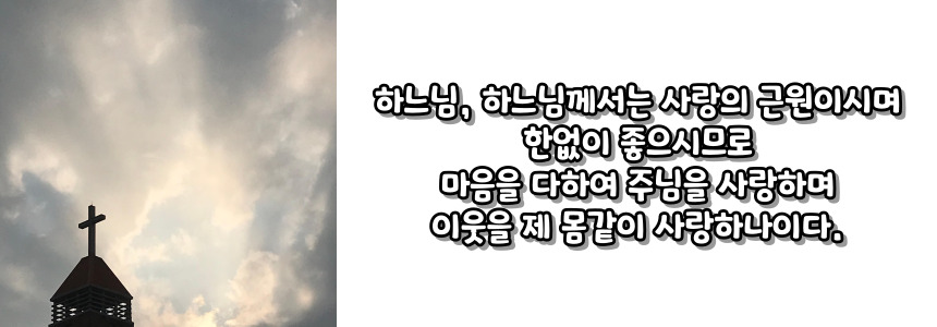 천주교 주요 기도문 - 저녁기도