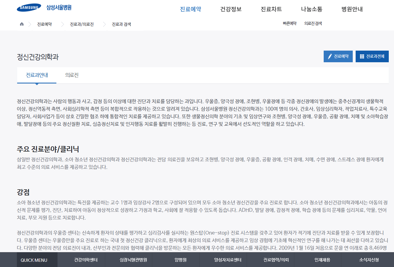 삼성서울병원 정신건강의학과