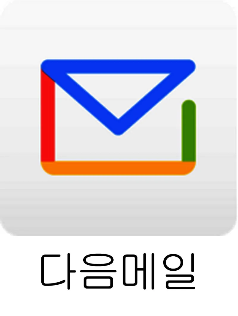 다음 메일 로그인 오류 해결방법 인터넷 사용법_7