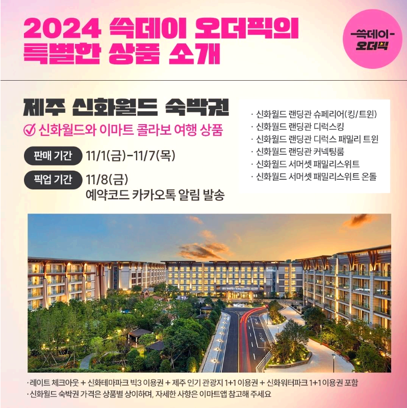 쓱데이 오더빅