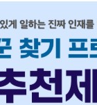 공직자 국민추천제