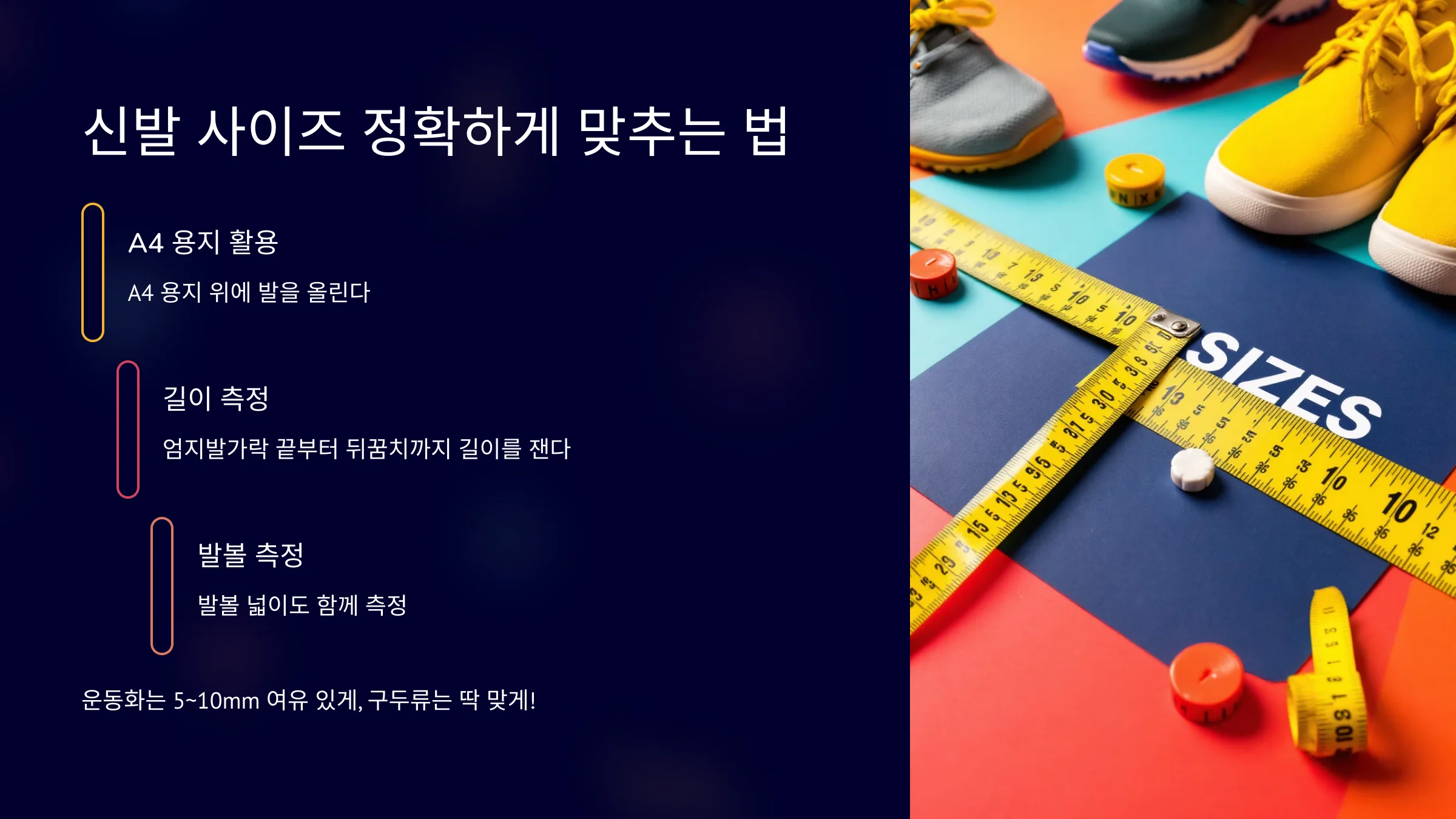 신발-사이즈-맞추는법