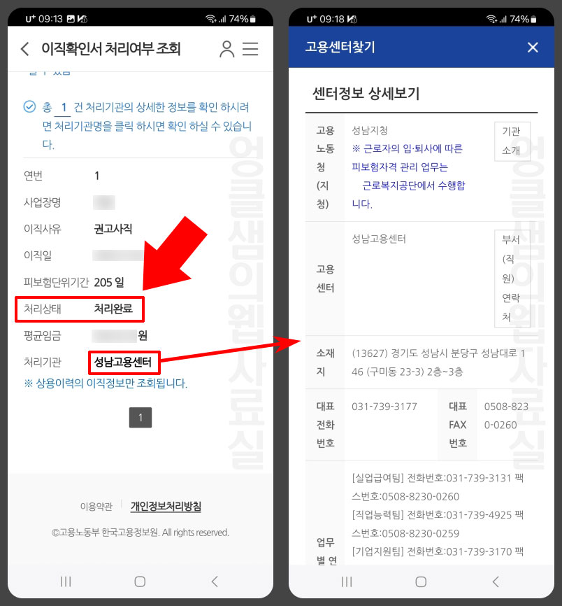 고용보험 이직확인서 처리여부