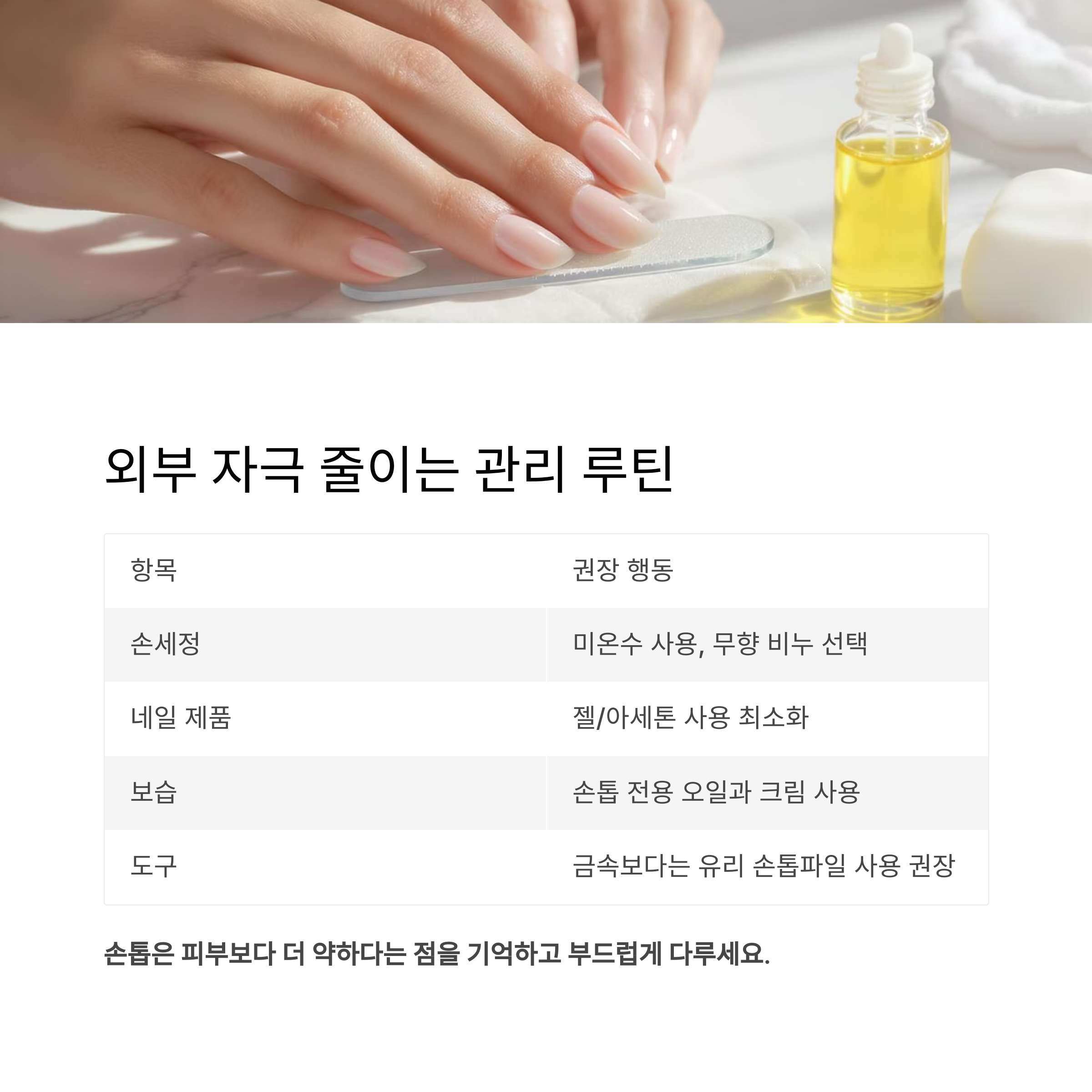 외부 자극 줄이는 관리 루틴