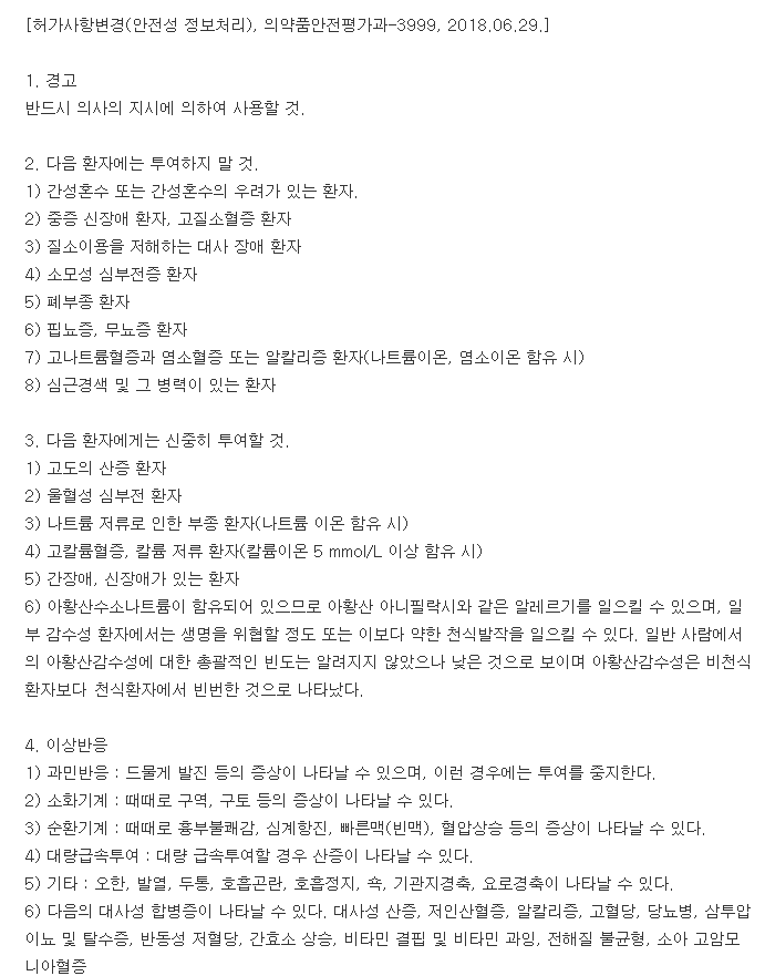 라보솔주-복용-주의사항