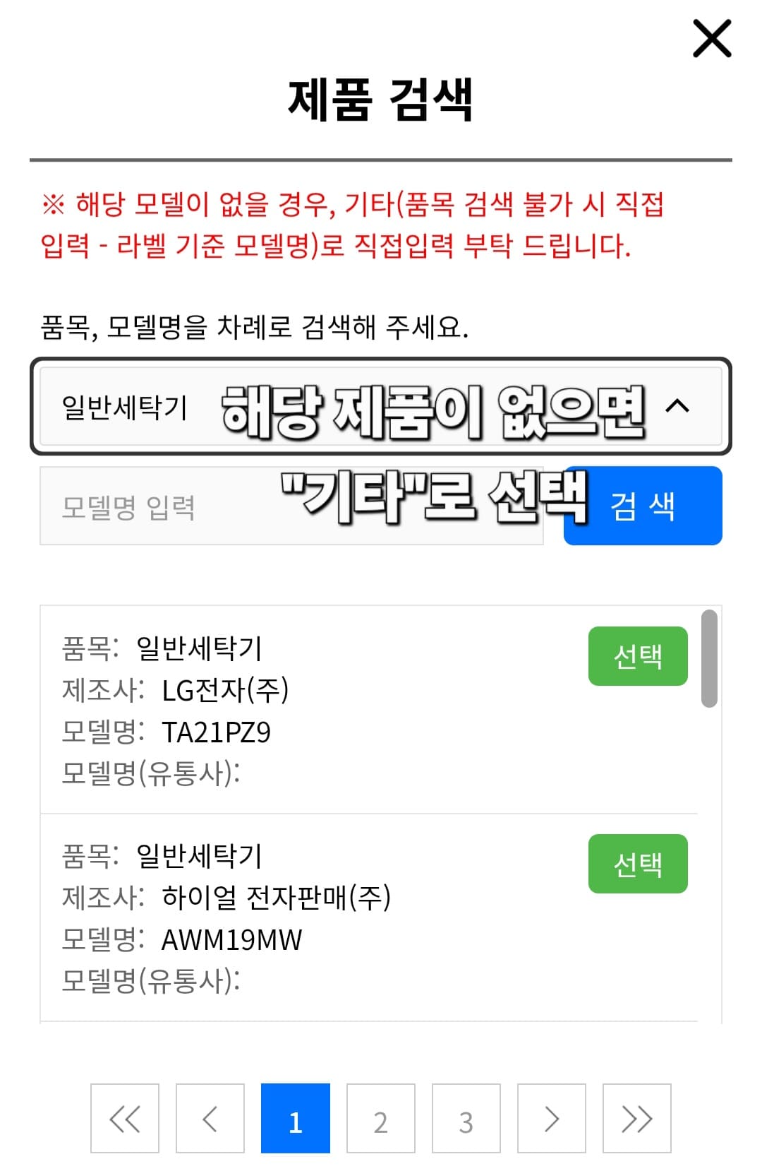 으뜸효율-환급사업-신청-방법-안내-만약-해당-제품이-없다면&amp;#44;-품목-선택에서-가장-아래에-있는-기타를-선택해-입력해-보세요.
