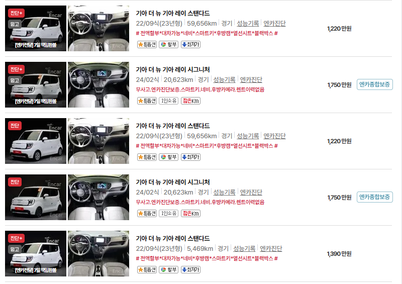 기아 레이 중고차 가격 시세표 유지비
