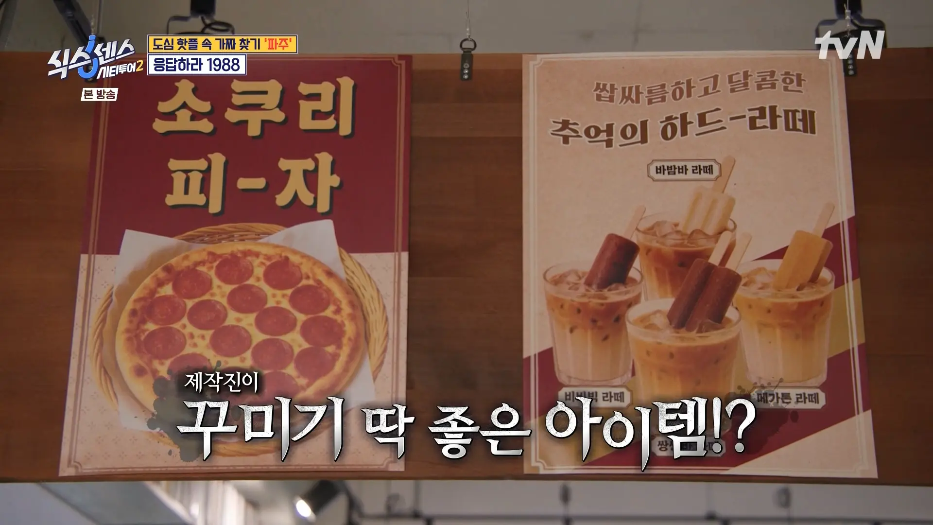 레트로 감성에 반한 파스타 맛집