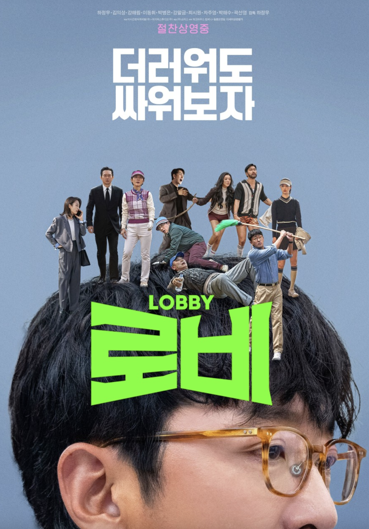 로비(시대적 배경, 줄거리, 영화감독)