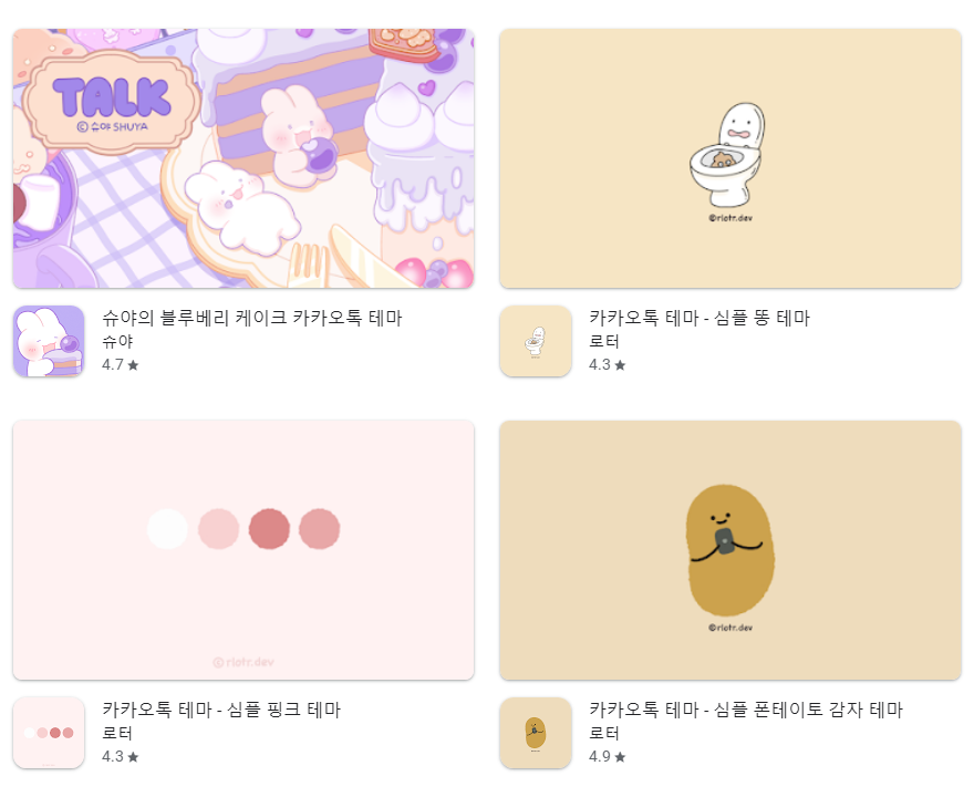 카카오톡 테마와 폰트 변경 나만의 감성 채우기