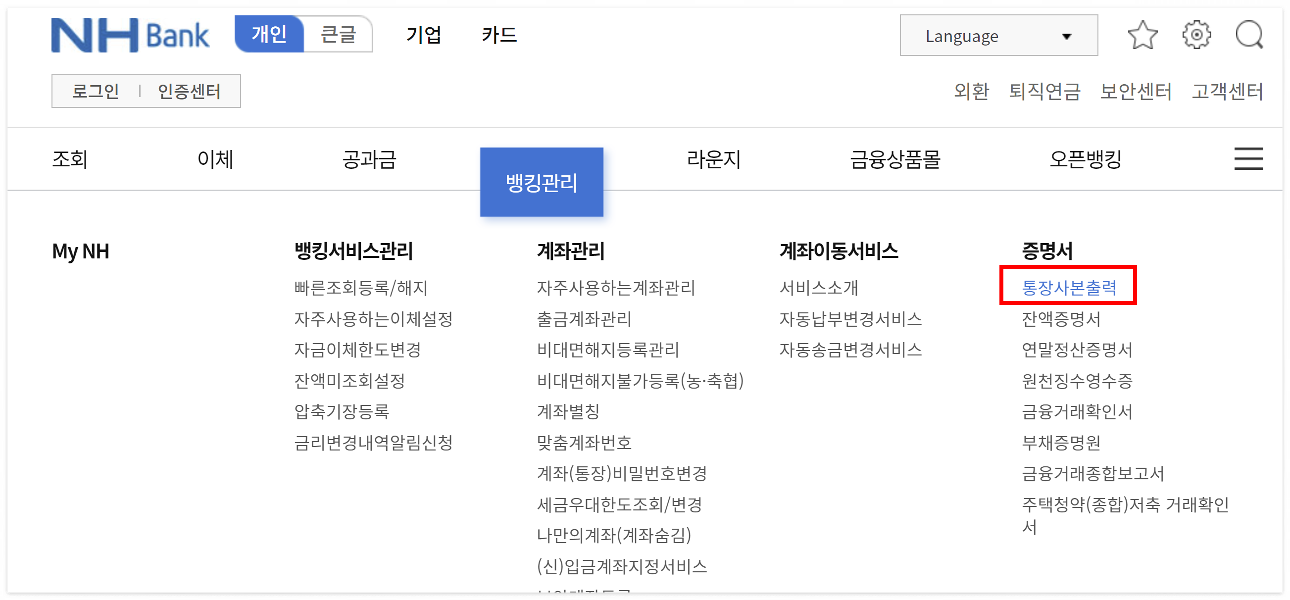 농협인터넷뱅킹 통장사본출력화면