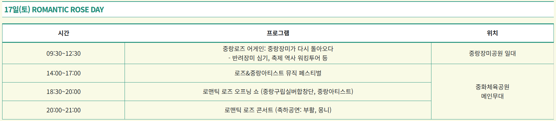 중랑 서울장미축제