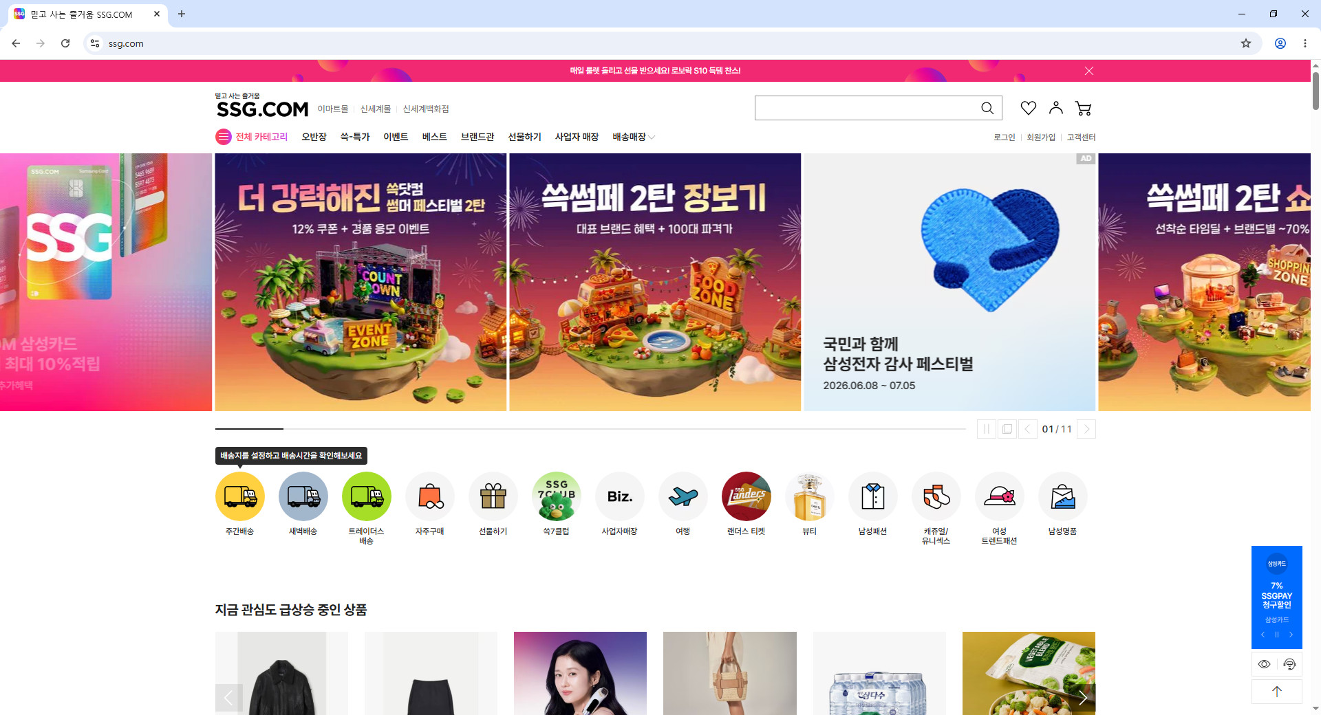 ssg닷컴
