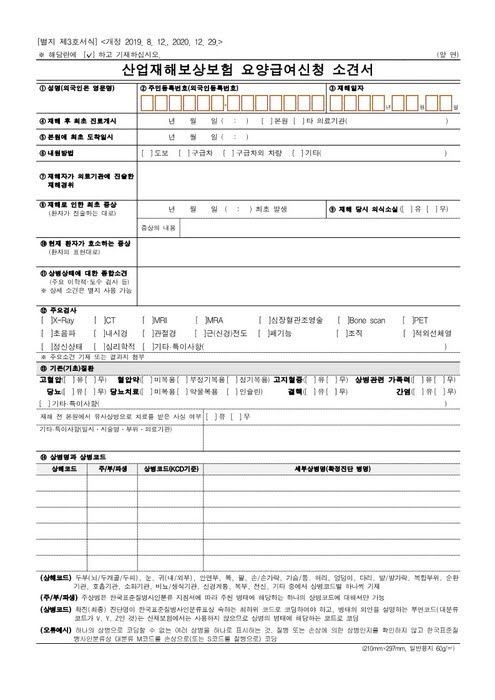 산재신청