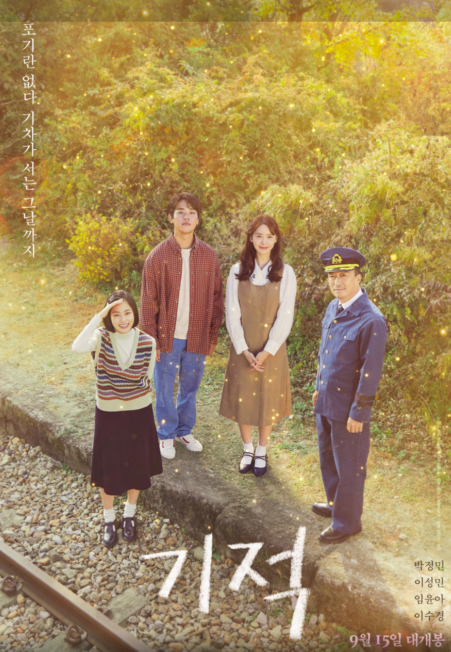 영화 기적 포스터