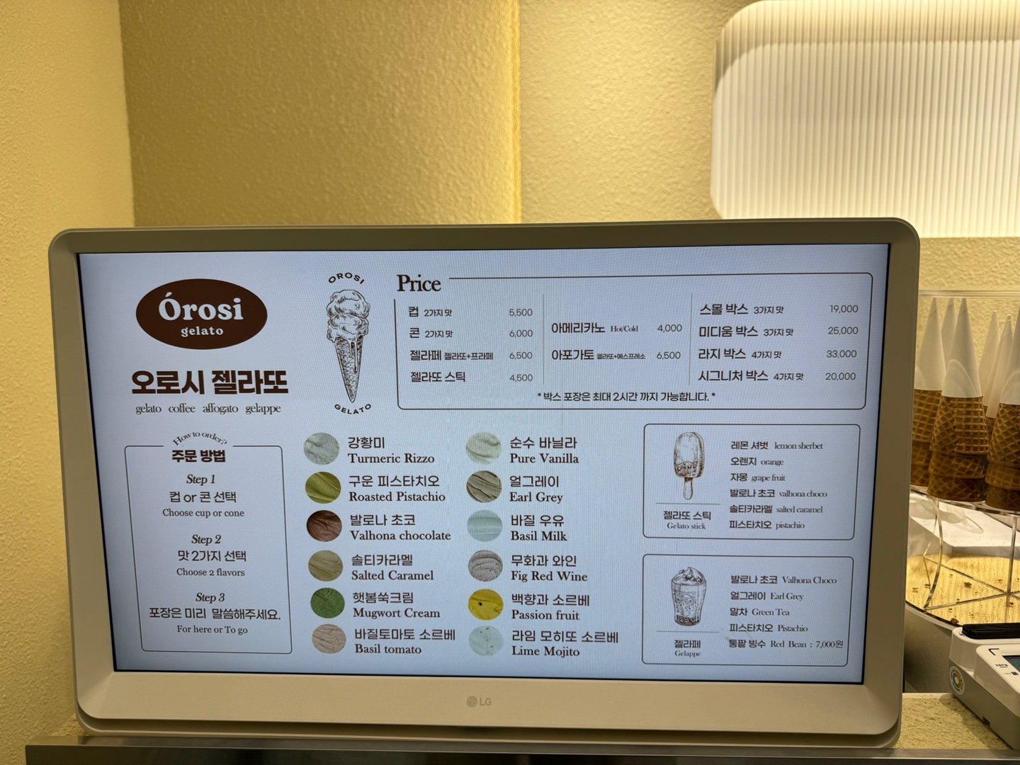 오로시 젤라또