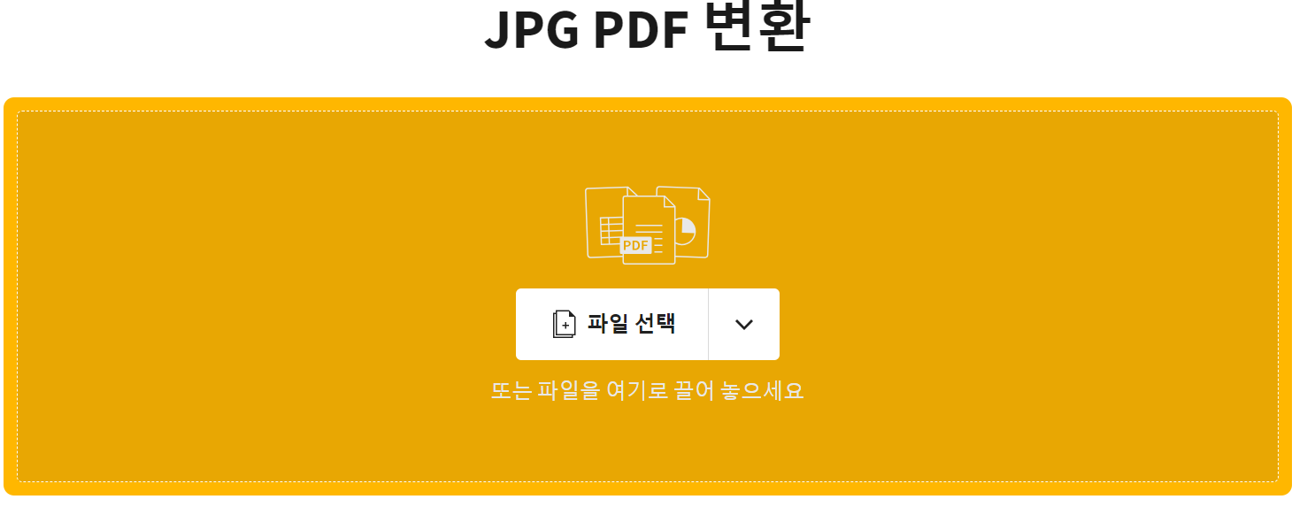 jpg-pdf-변환