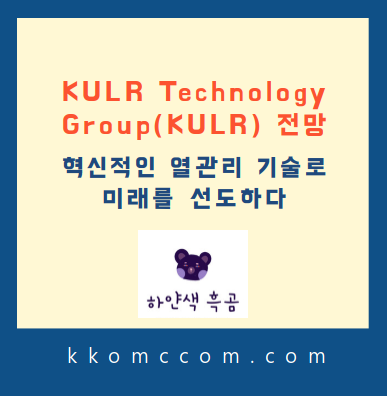 KULR 관련 포스팅 썸네일