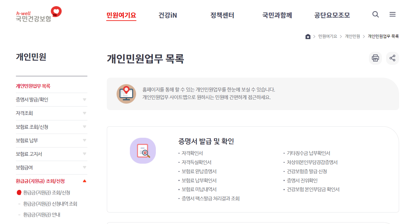 건강보험료-환급조회