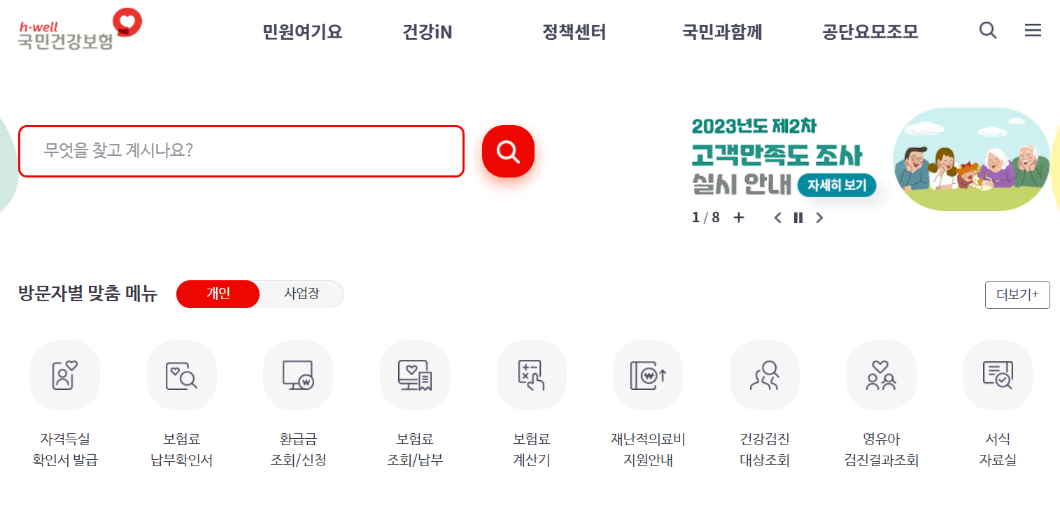 국민건강보험 자격득실확인서 발급