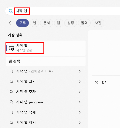 윈도우 시작 앱