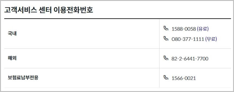 고객센터 연락처